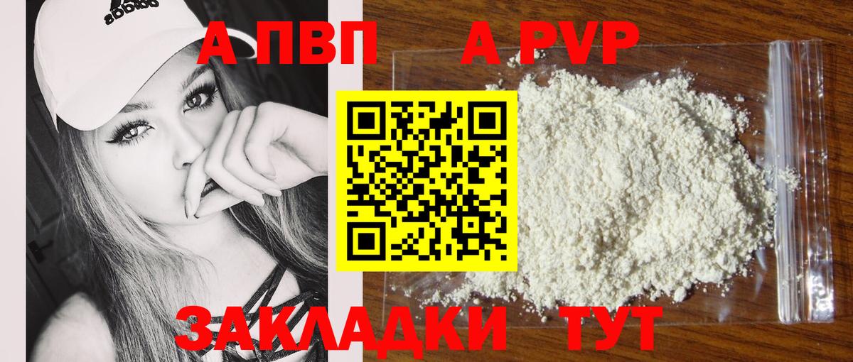 Alfa_PVP  как найти закладки  A PVP Соль  Вход с VPN  Норильск  Alfa_PVP СК КРИС 