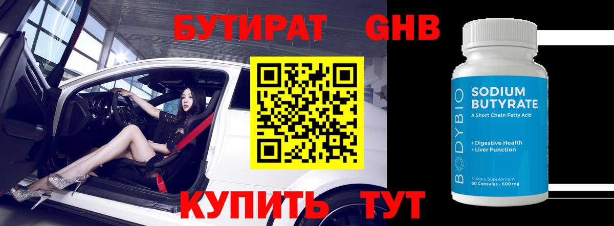 Бутират оксана Норильск