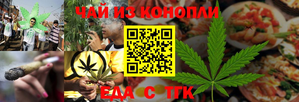 Еда ТГК конопля Норильск
