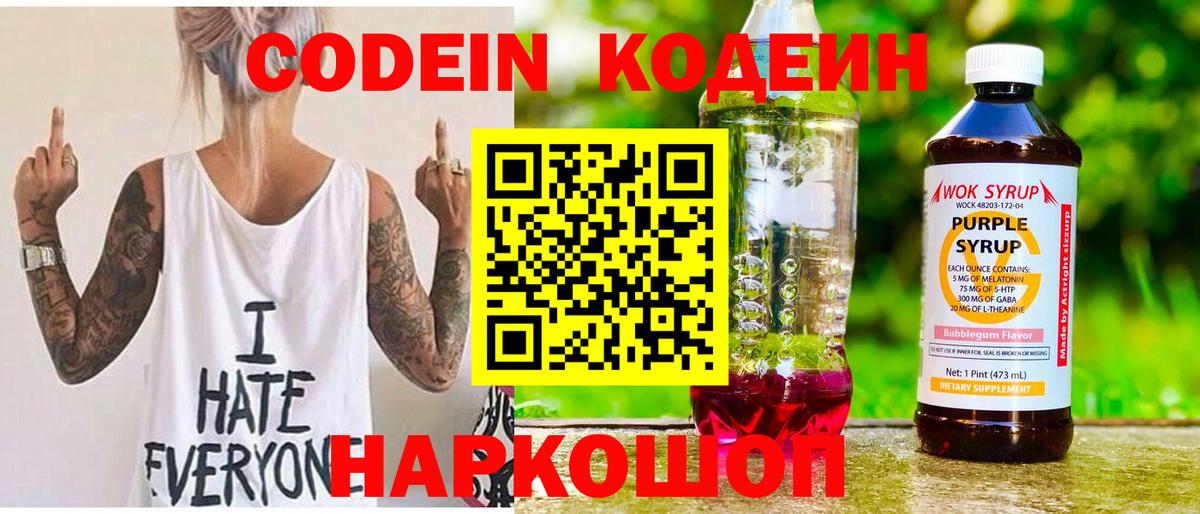 Кодеин напиток Lean (лин)  Вход с VPN  Норильск 