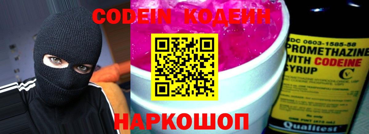 Кодеин напиток Lean (лин) Норильск