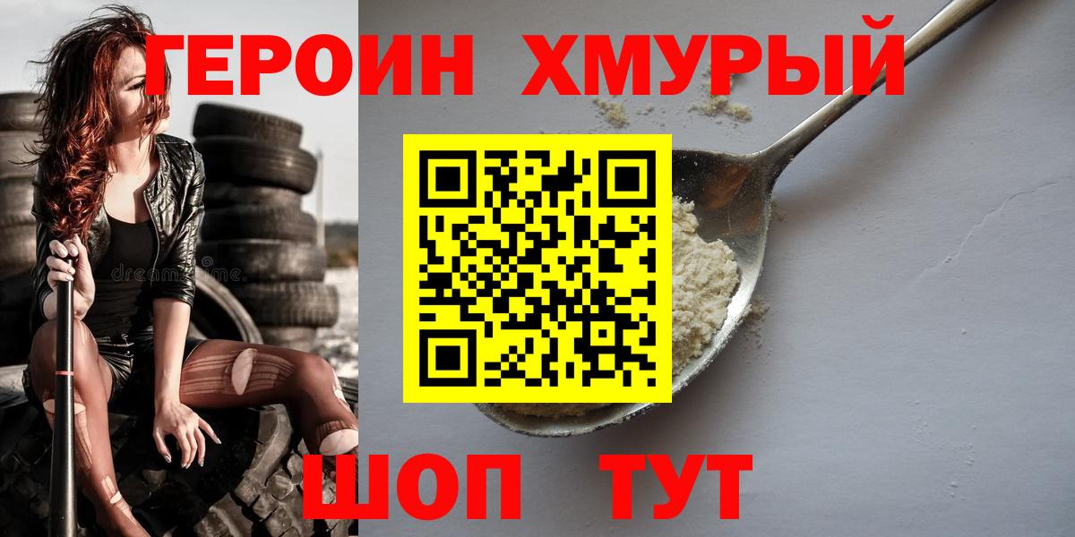 ГЕРОИН хмурый Норильск
