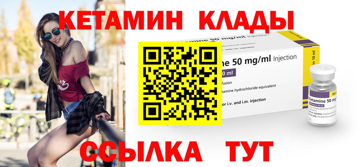 КЕТАМИН ketamine Норильск